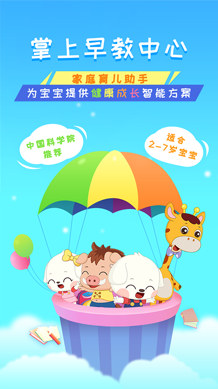 哆哆早教手机版图4