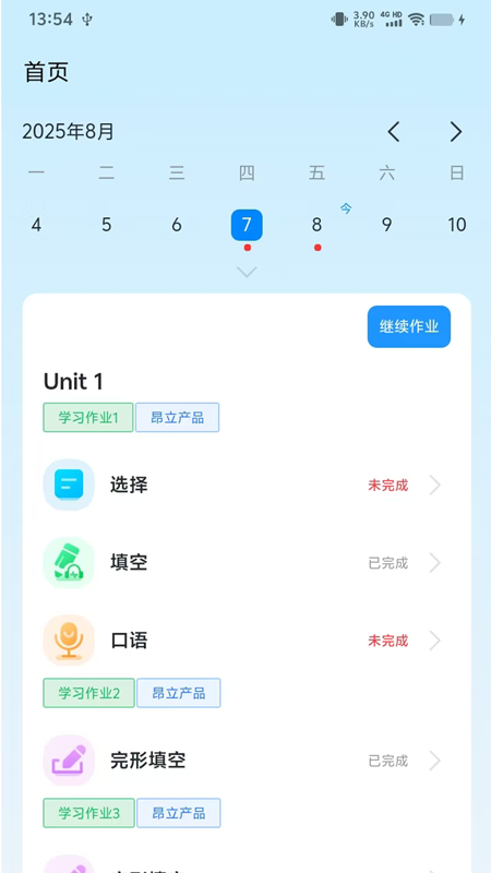 昂立优学学生官网版图4