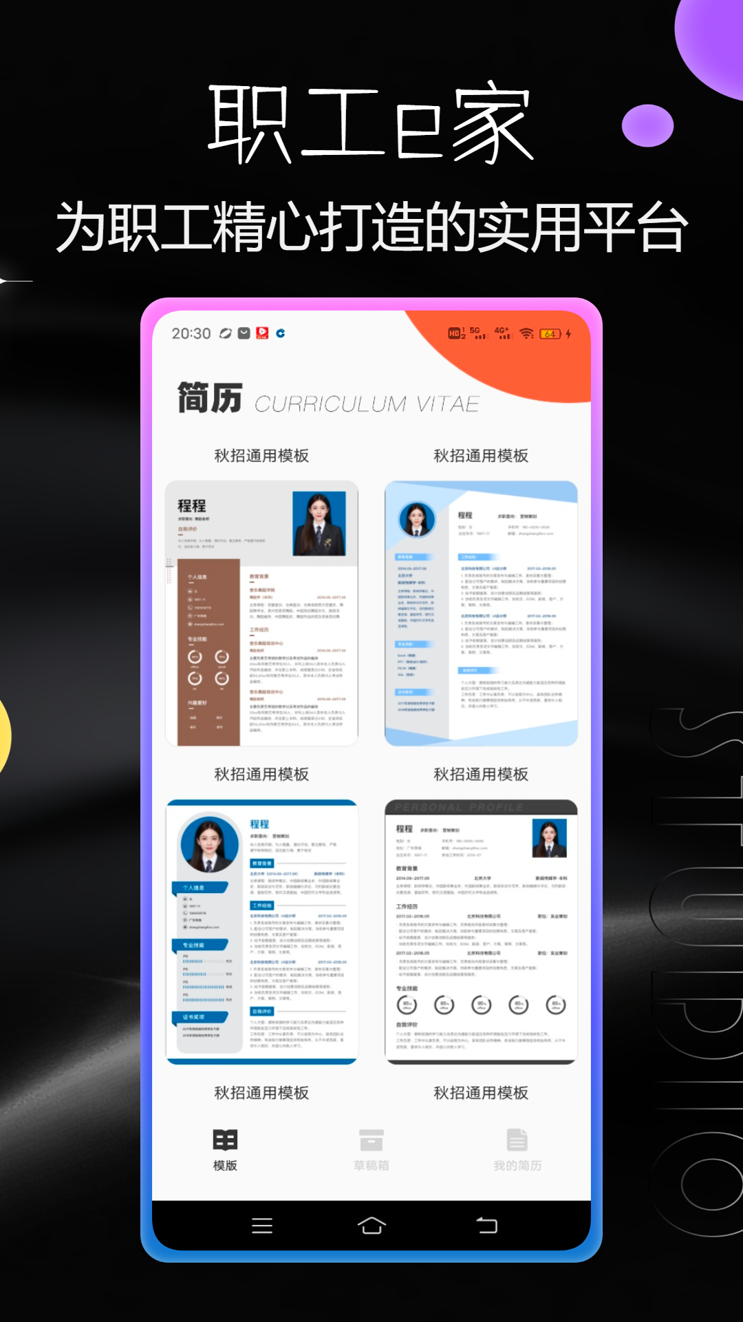 职工e家app图2