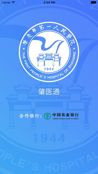肇医通app图3