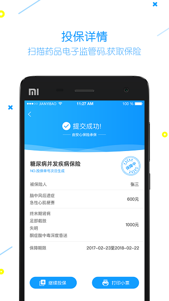健易保app