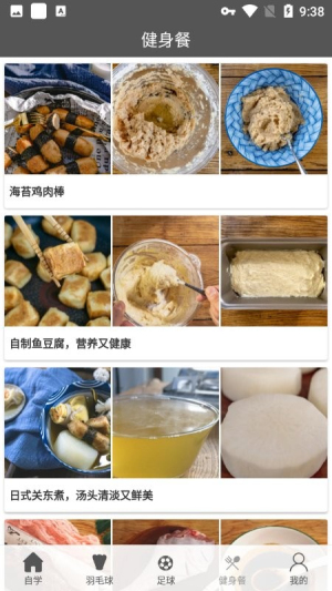 爱学球软件图1