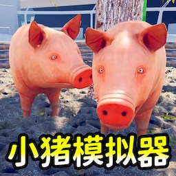 小猪开派对游戏图标