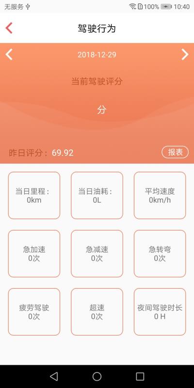 护驾宝最新版图1