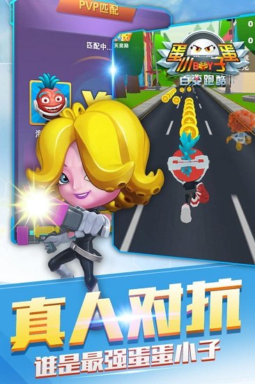蛋蛋小子百变跑酷游戏图3