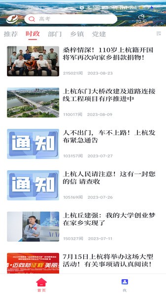 上杭融媒app图1
