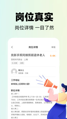 本地招聘宝软件图5