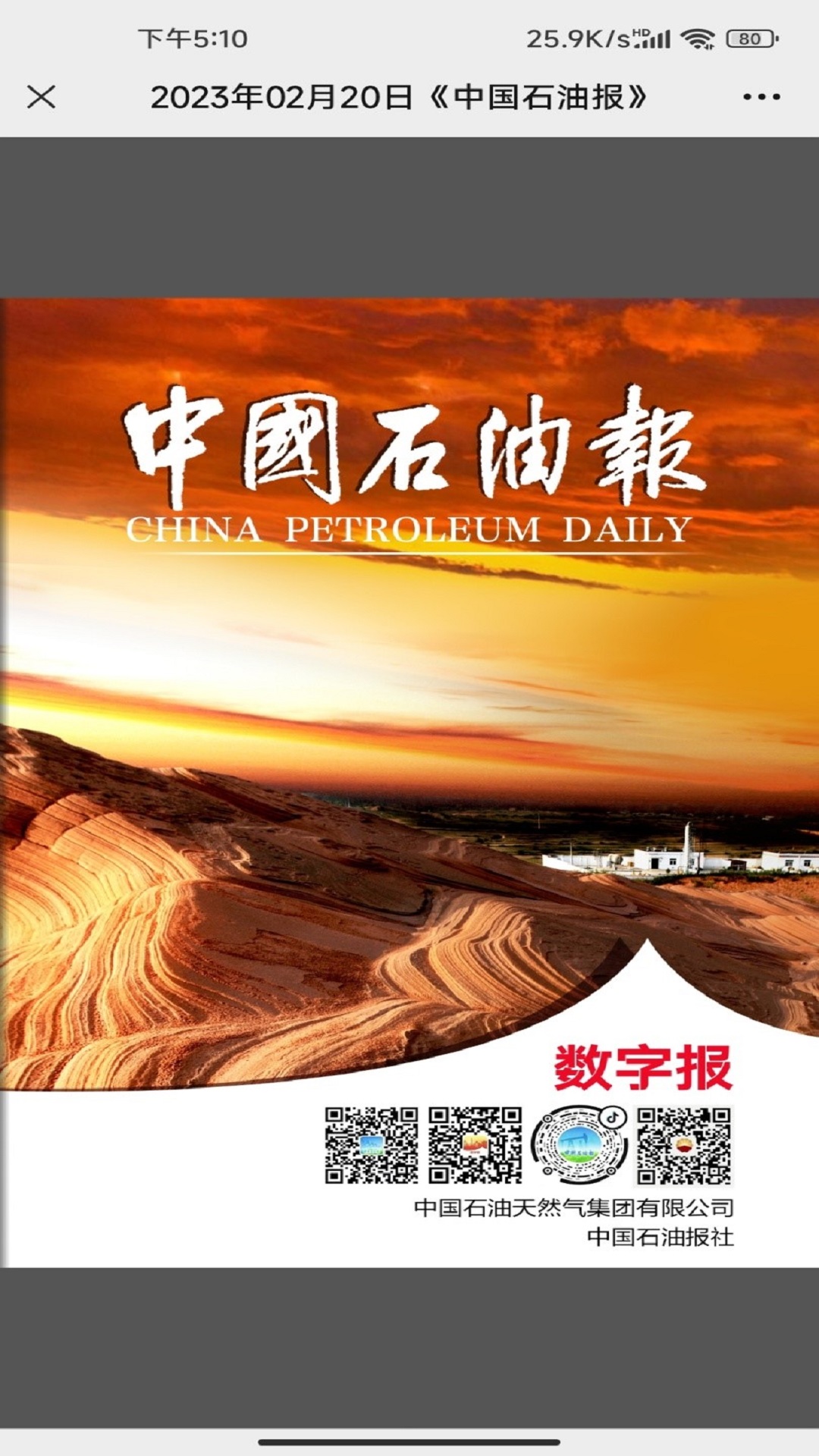 中国石油报官网版图4