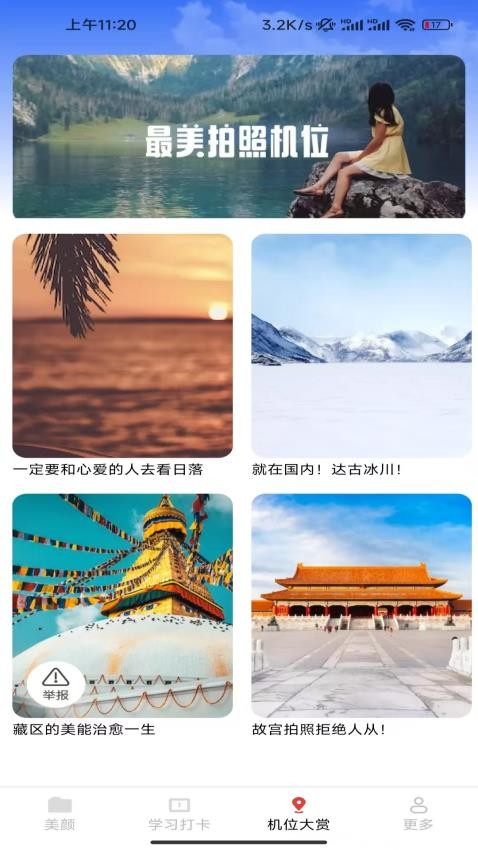 锦蛇相机宝盒app