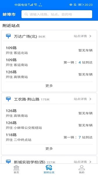 蚌埠公交app图3