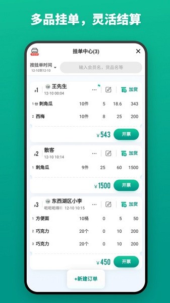 森果开票助手软件图2