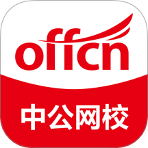 中公网校app图标