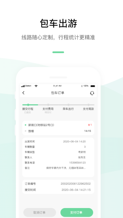 顺巴出行最新版图3