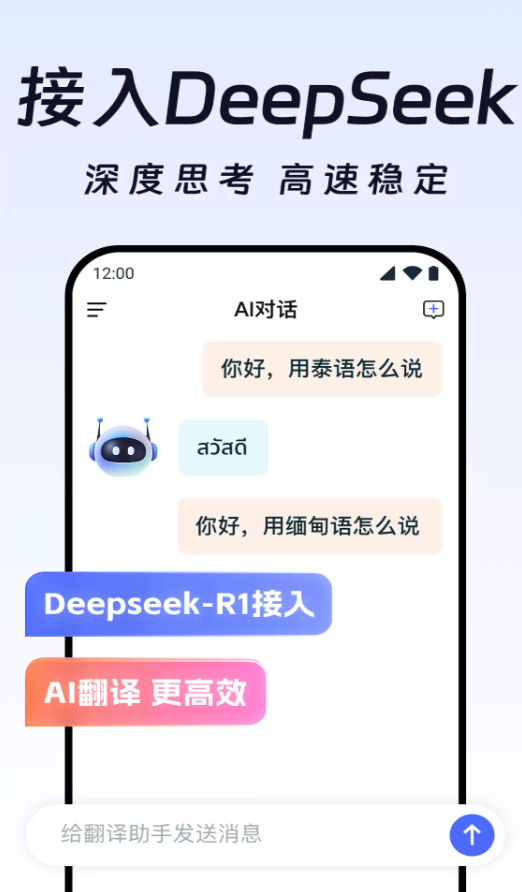 AI翻译宝软件图1