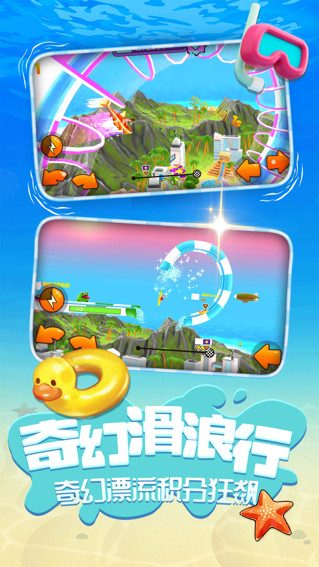 冲浪之星游戏