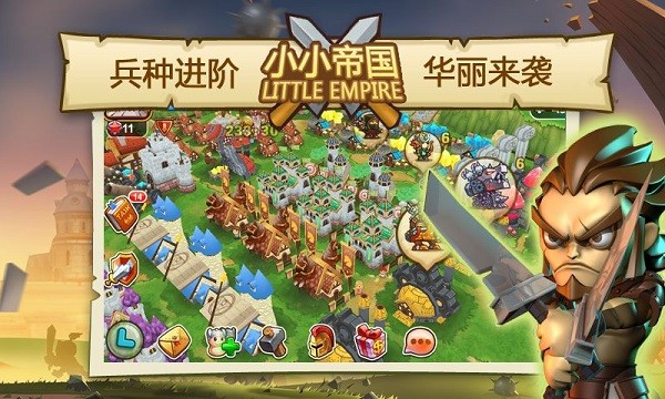 小小帝国游戏图3