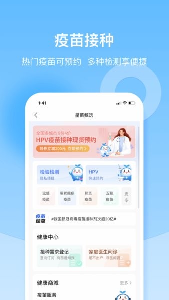 复星健康app图3
