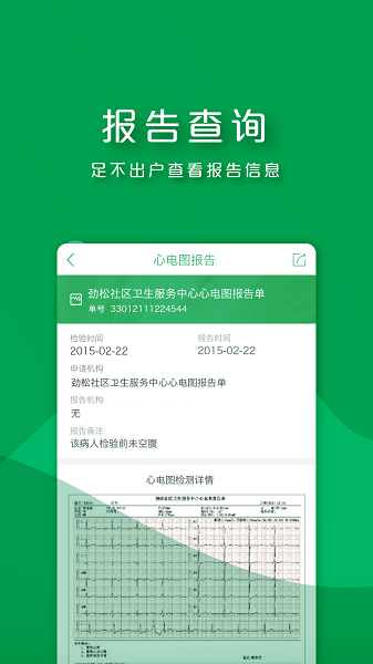 朝阳健康app图2