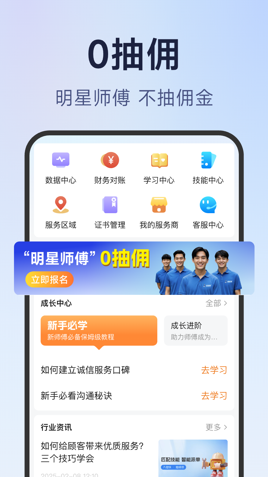 蓝师傅师傅版app