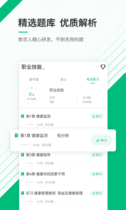 健康管理师准题库app图2