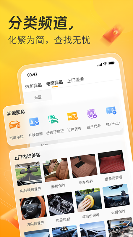 一车APP图1