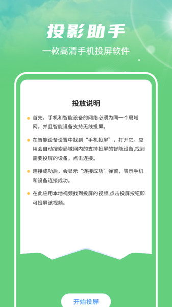 电视投影遥控器app图1