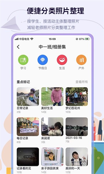 班级相册集app图2