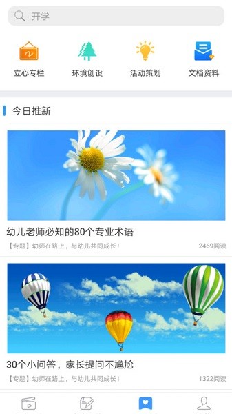 儒家幼教园长版app图2