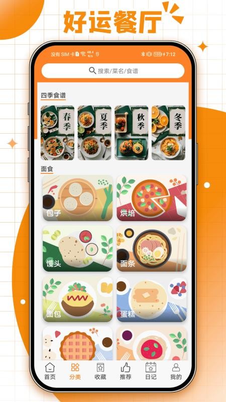 好运餐厅app图1