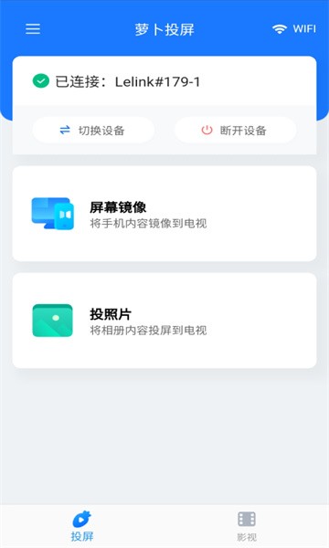 萝卜投屏app图2