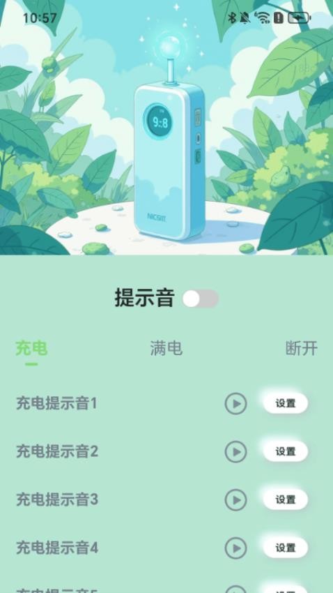 腾达充电app图1