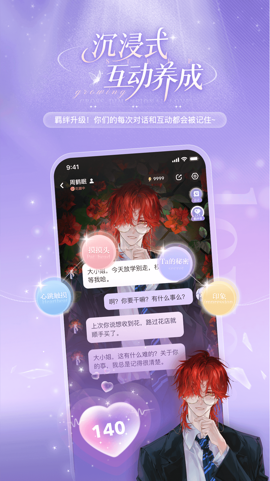 破次元恋人app