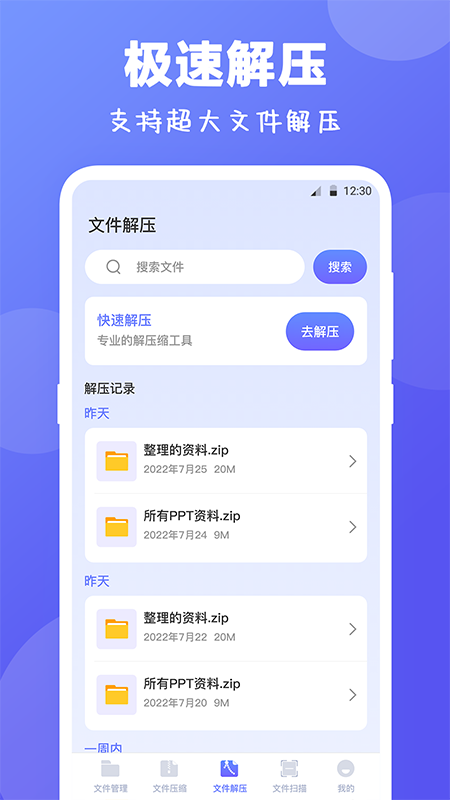 zip手机快压最新版
