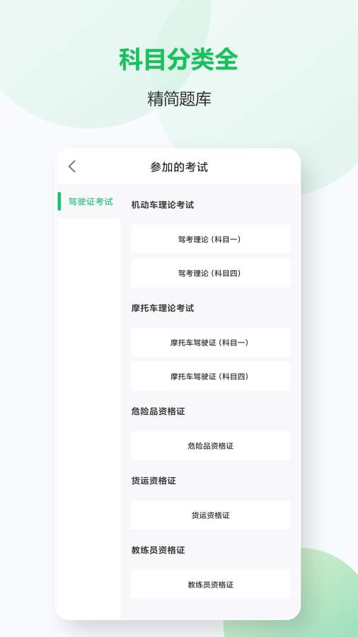 机动车考试宝典app图2