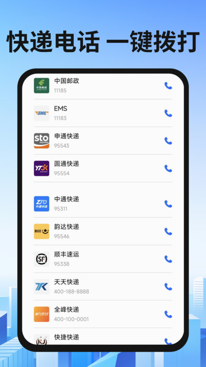 快递物流通查软件图4