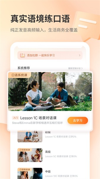 e刻英语app图1