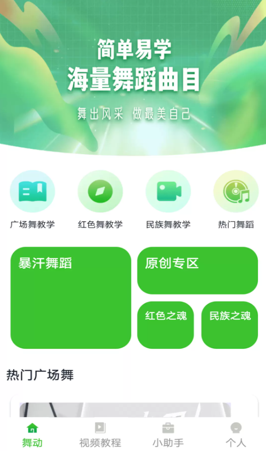 舞动青春软件图1