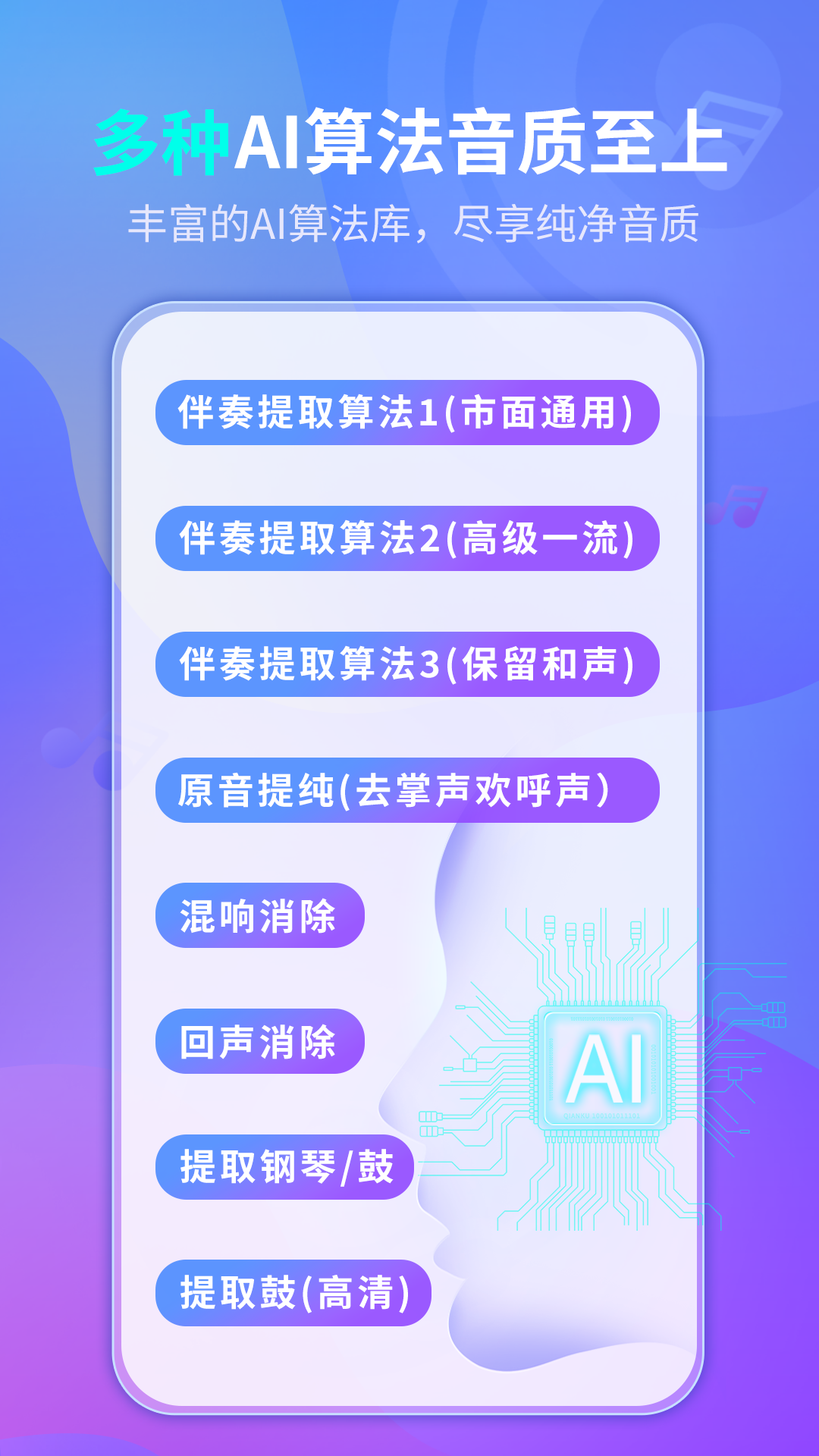 伴奏提取AI软件图1