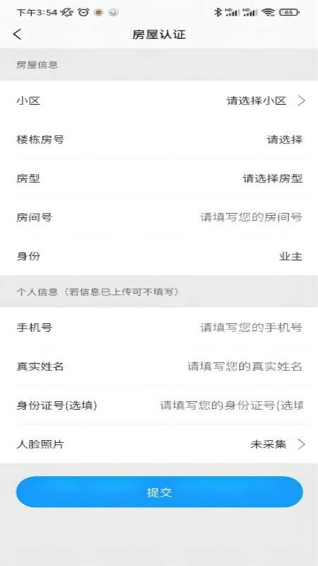 华通智管家app图2