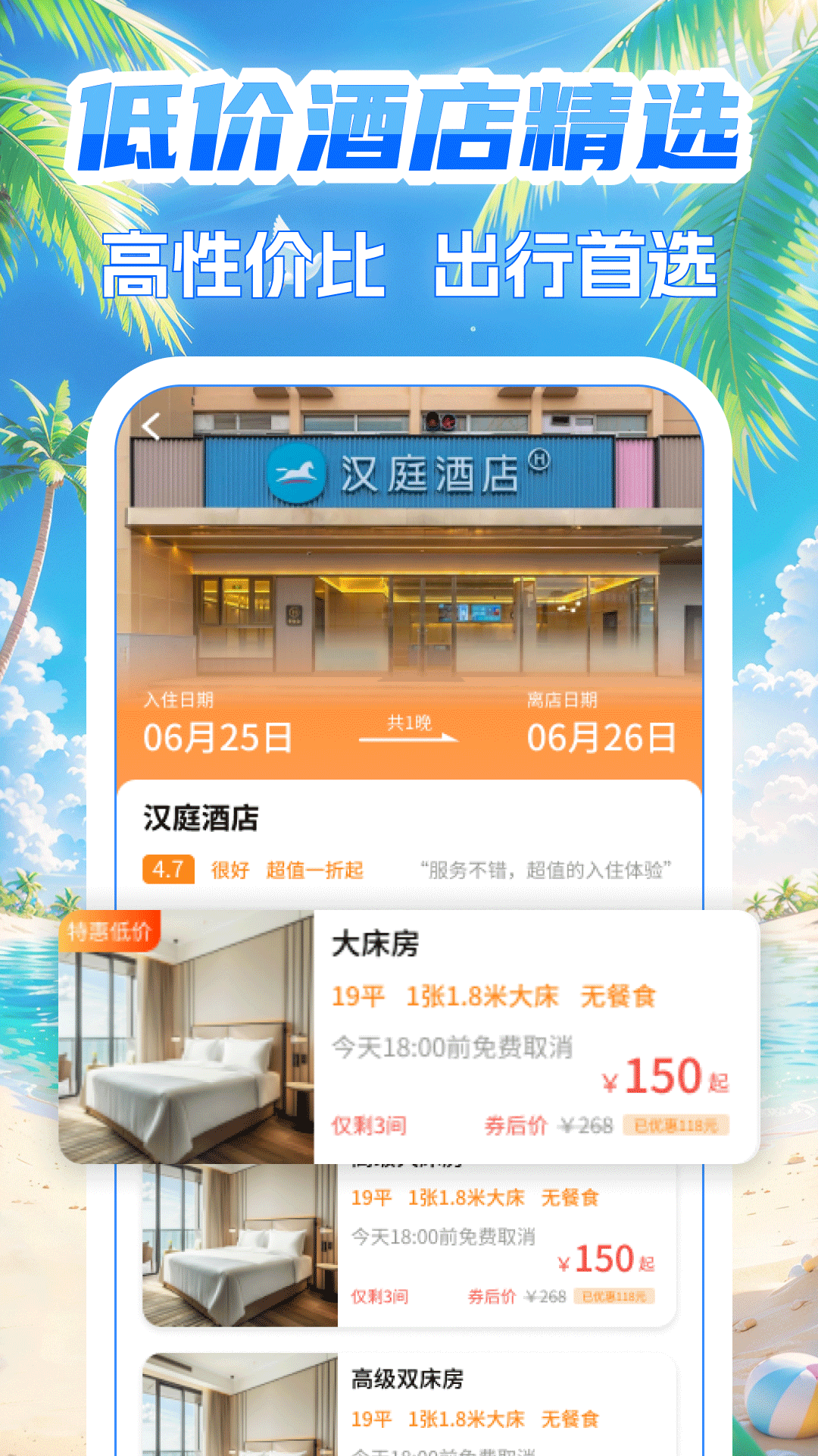 低价酒店查询软件图2