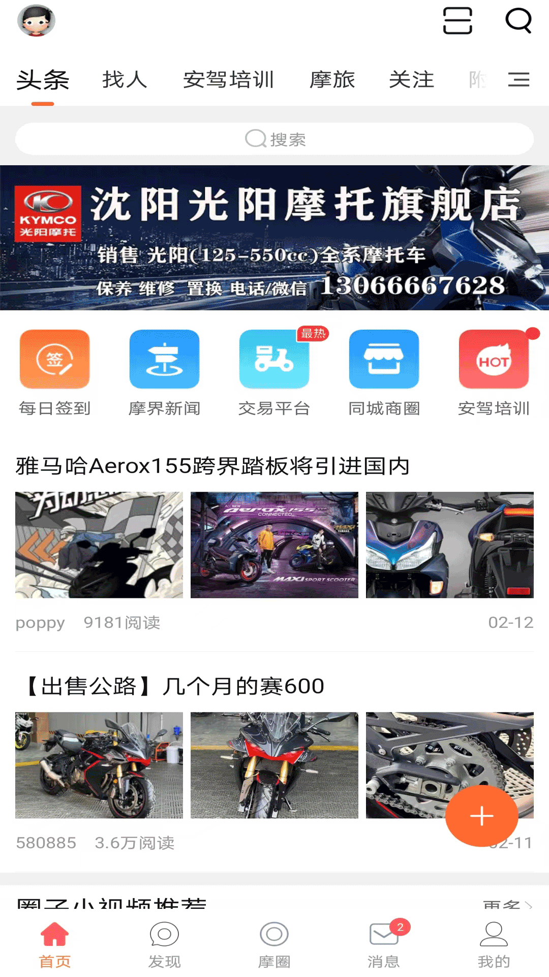 摩托车联盟最新版