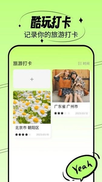 酷玩一刷app图1