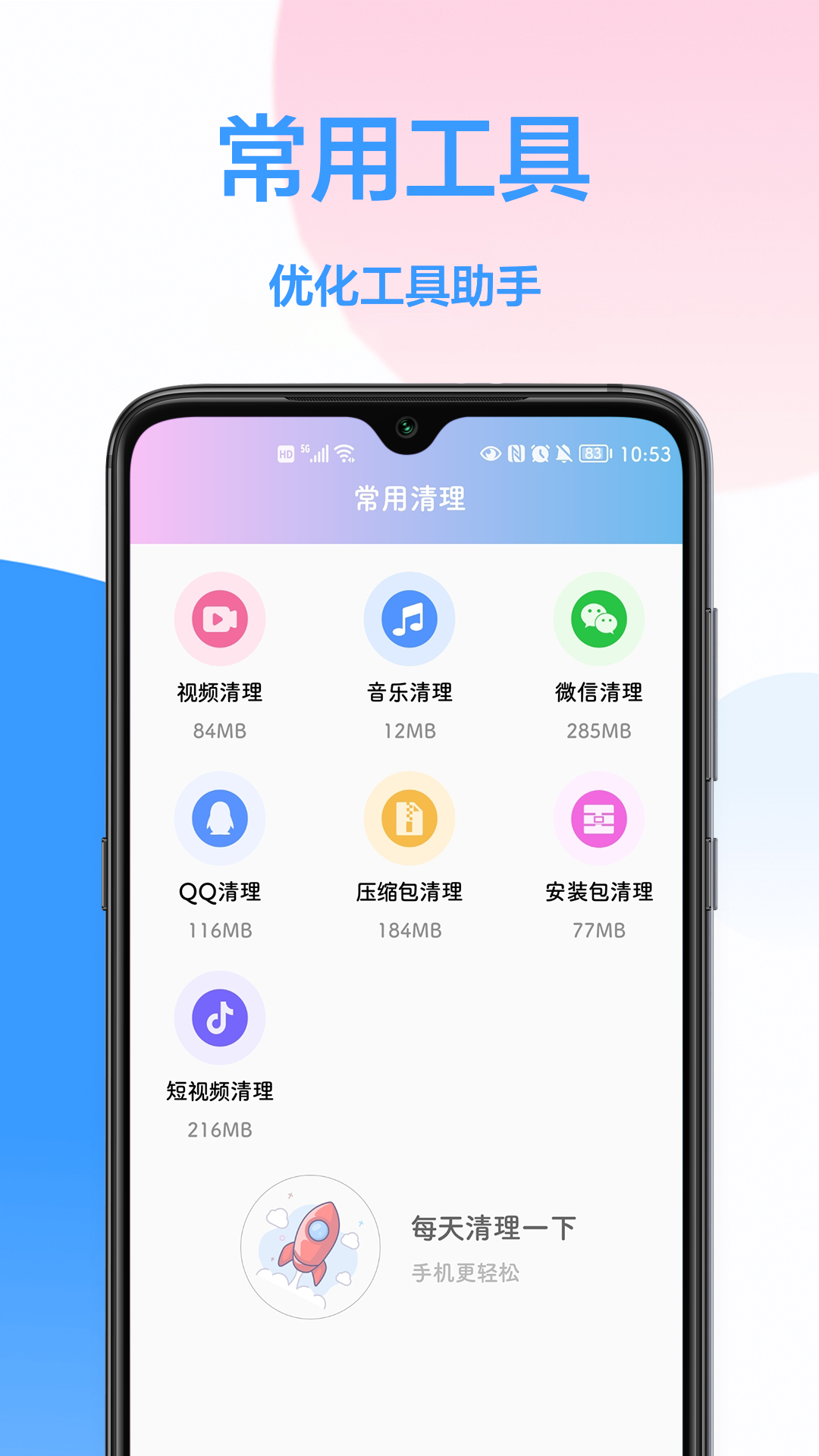 优化大师手机版
