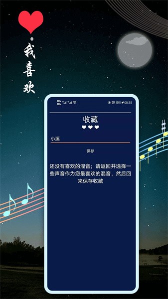 睡眠音乐app图1
