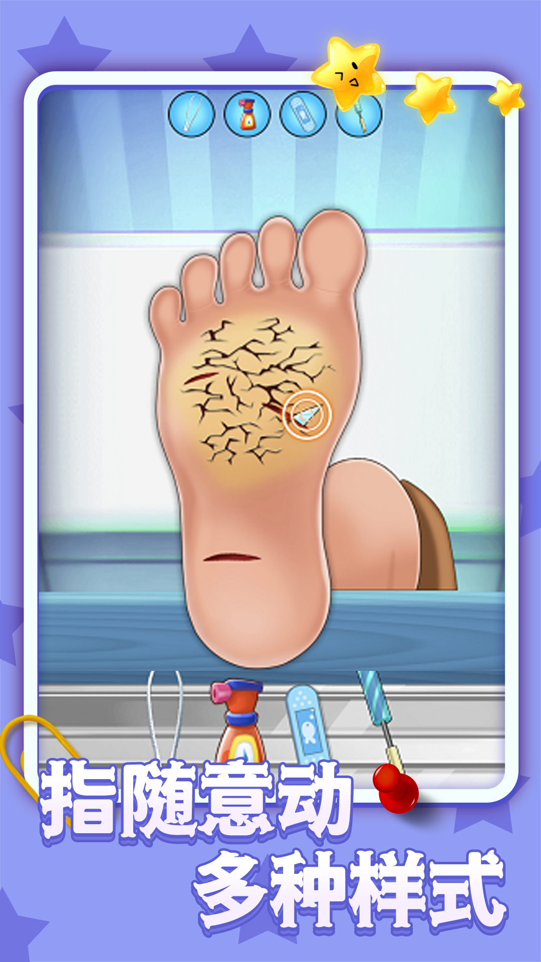 疯狂修脚模拟器游戏图1
