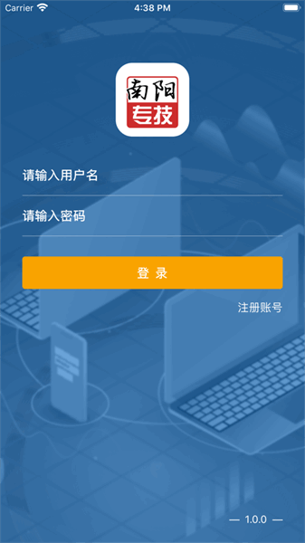 南阳专技app图3