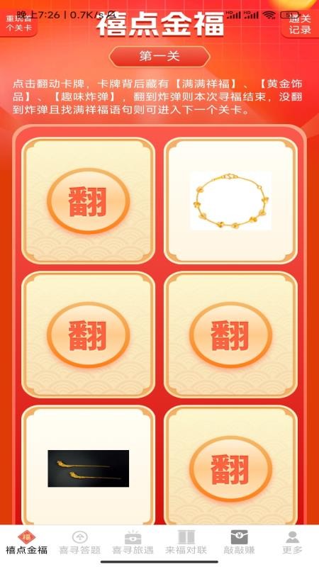 喜寻来福app图3