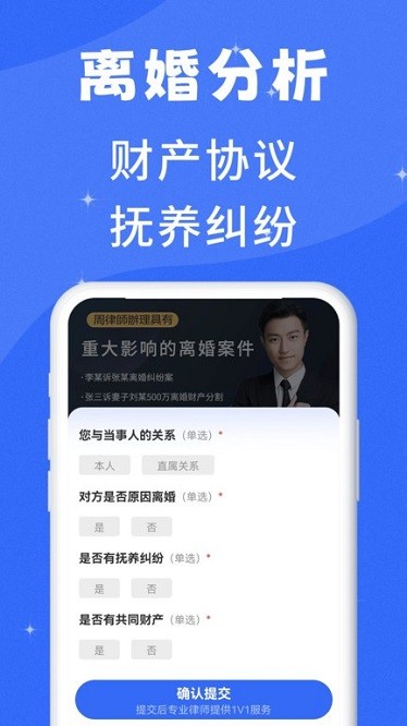 胜利离婚维权app图2