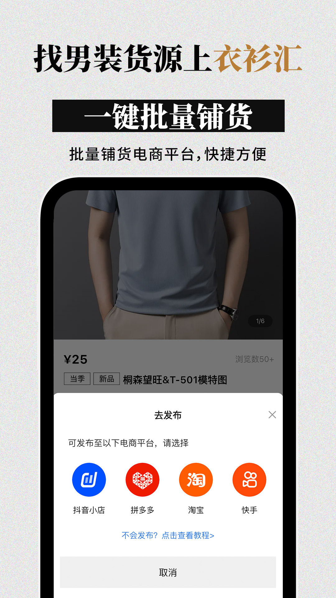 衣衫汇男装网批app图1