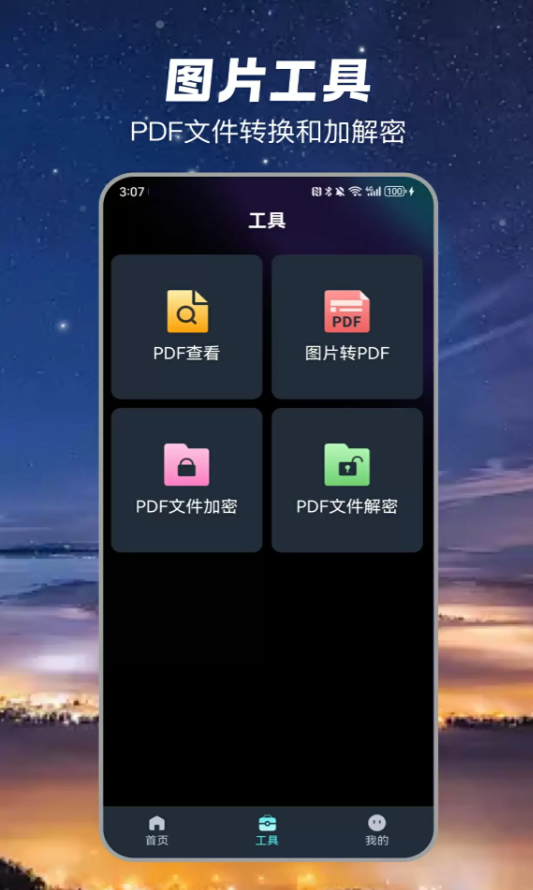 隐私小秘app图3
